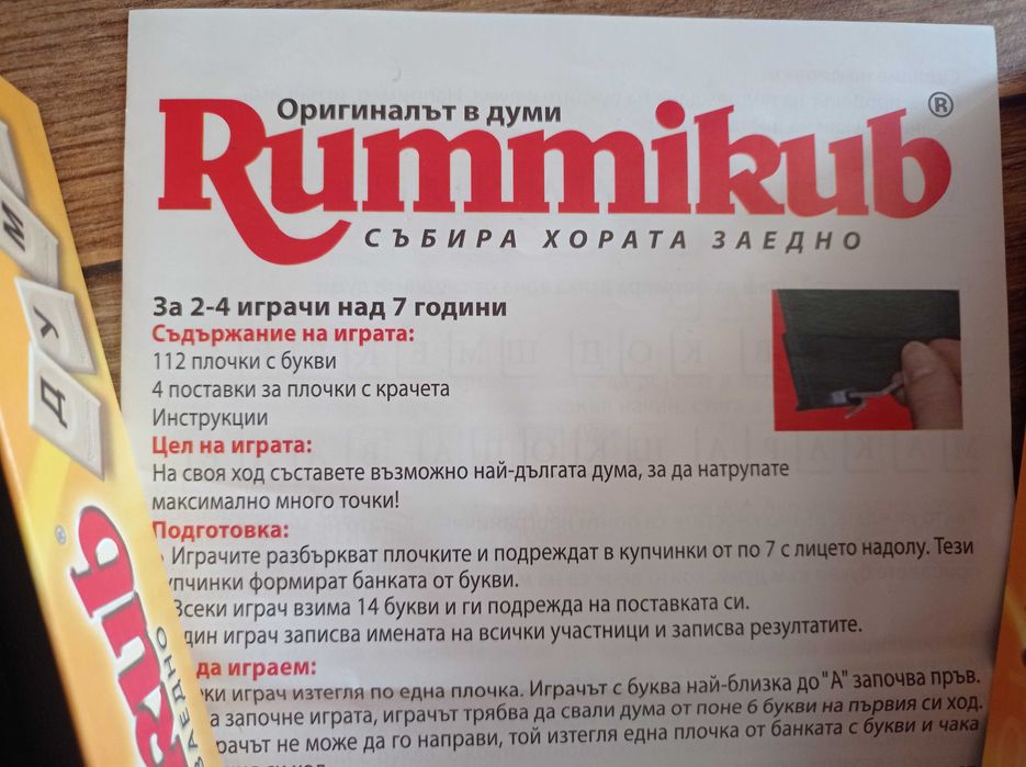 Семейна Настолна игра Rummiкub Думи 8+години