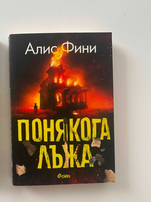 Книги - Криминални и Трилъри