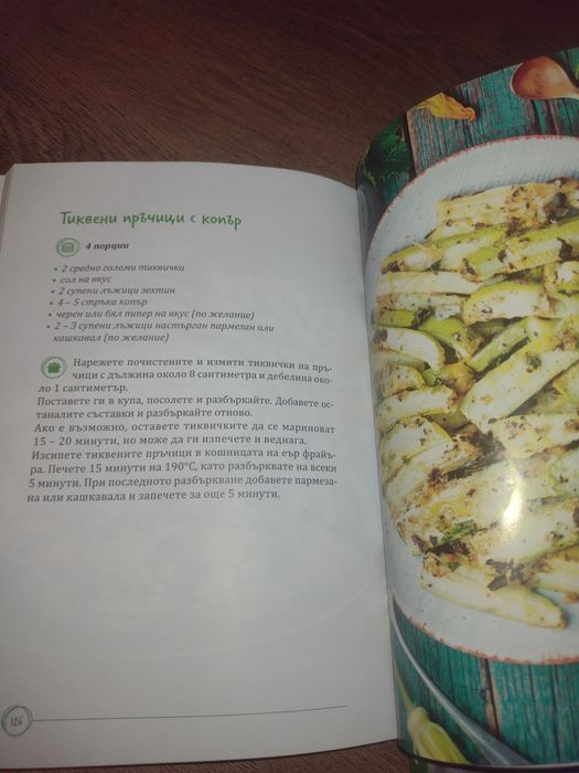 Книга с 69 вкусни  рецепти за Еър Фрайър