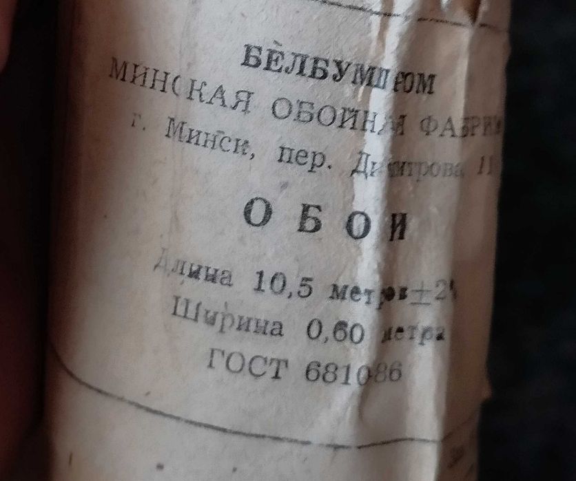 Обои бумажные белорусские трёх видов