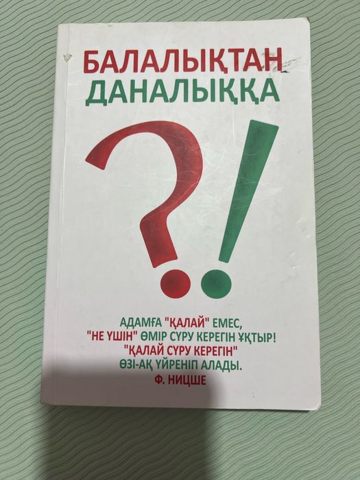 Книги на казахском языке