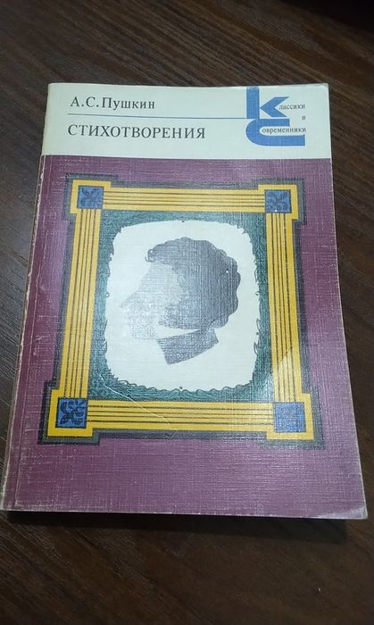 Продаю С. Есенин 5 томов, С. Есенин 2 тома, и А.С.Пушкин Стихотворения