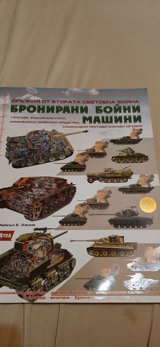 Танкове за колекция