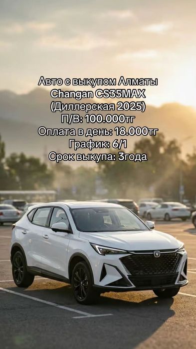 Аренда авто с выкупом