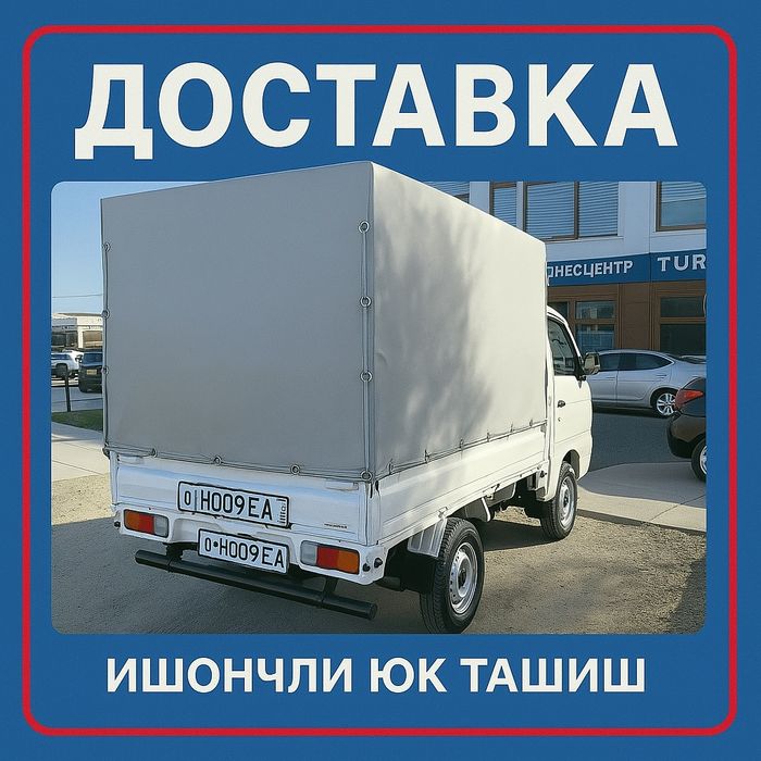 Юк ташиш хизмати лабо, Yuk tashish xizmati, перевозка грузов лабо