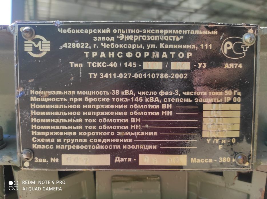 Трансформатор ТСКС 40