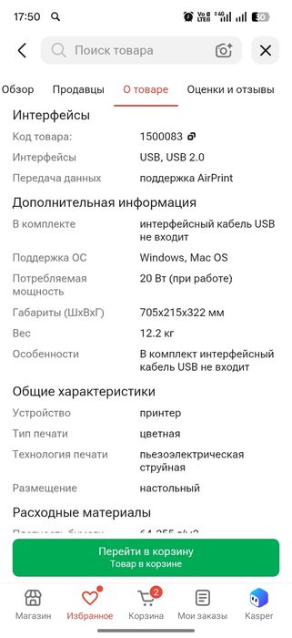 Epson L1300 продается принтер