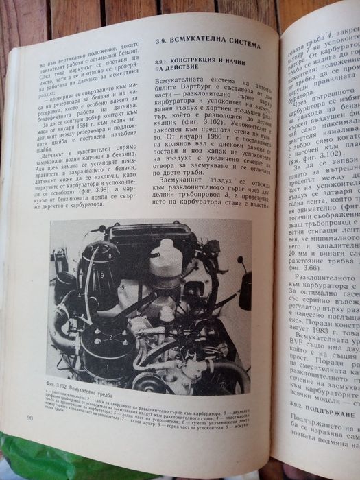 Продавам книга за ремонт на лек Автомобил Вартбуг
