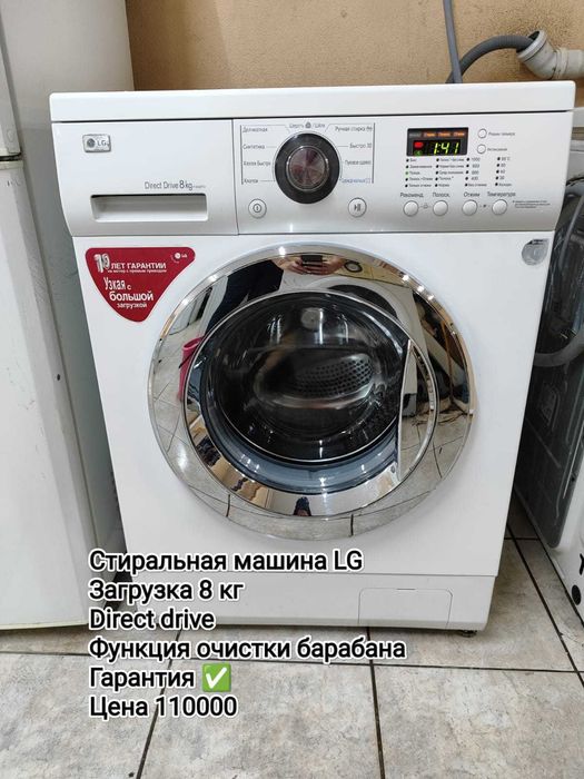 Стиральные машины с гарантией!