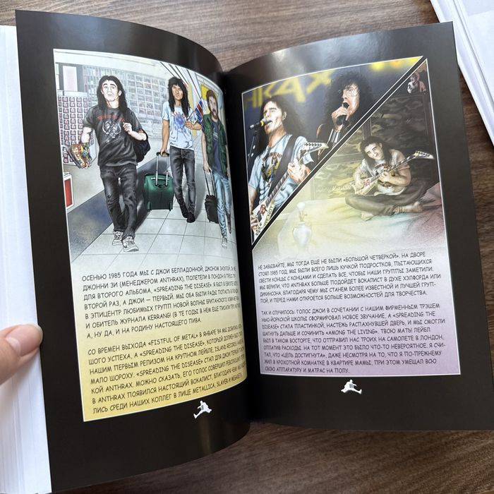 книга “История парня из Anthrax”