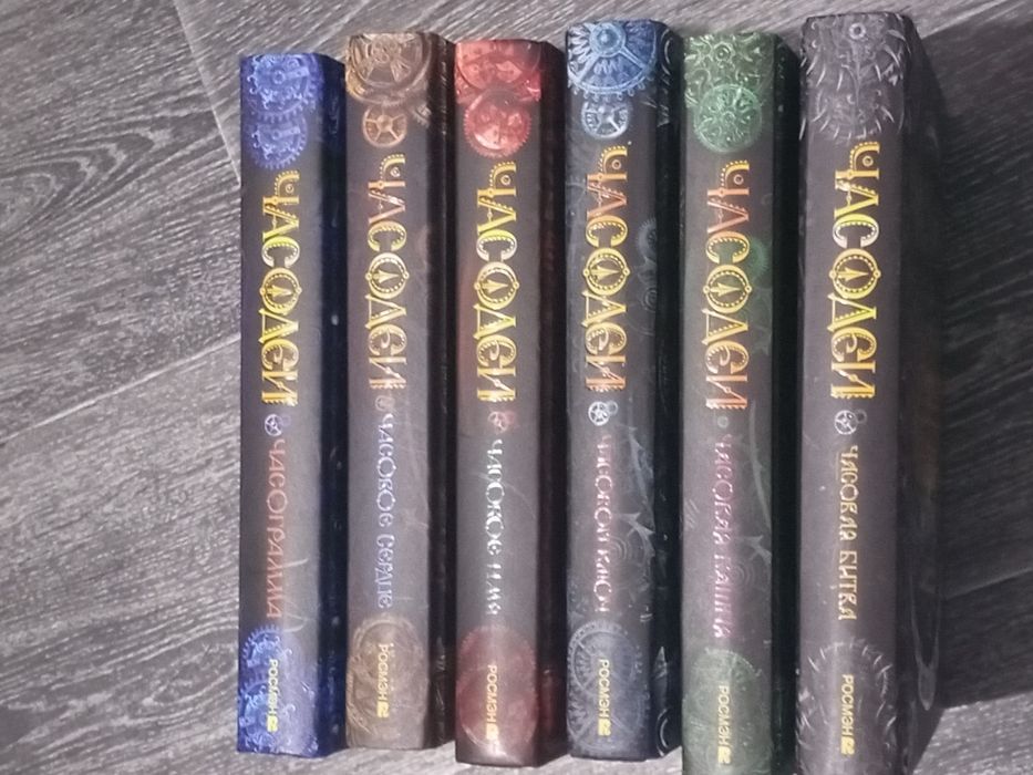 Часодеи 6 книг +подарочная коробка + постер