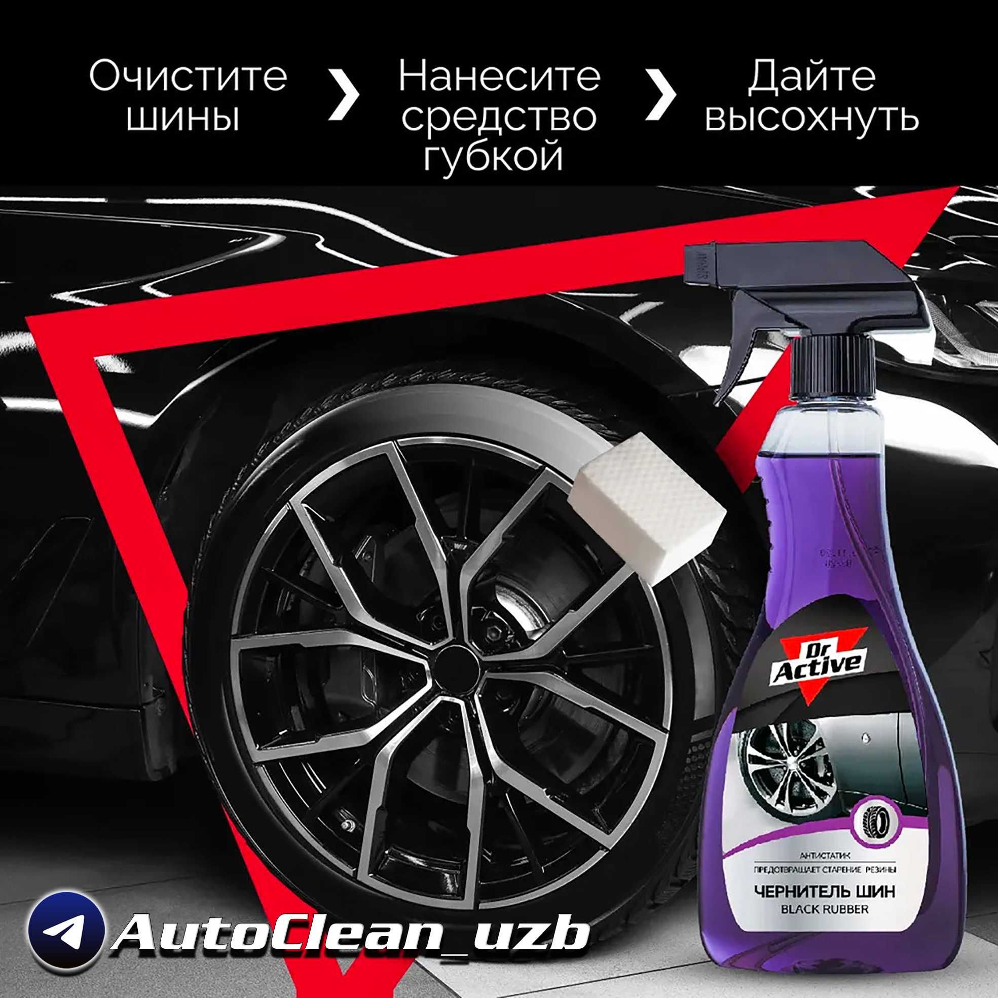 Чернитель шин от Dr.Active Black rubber, Avto balon qoraytirgich: 30 000  сум - Аксессуары для авто Ташкент на Olx