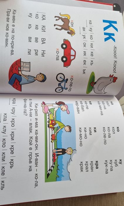 Буквар Крокотак - 5-7 години, подготовка за училище