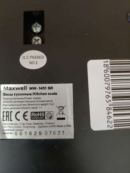Весы  кухонные .