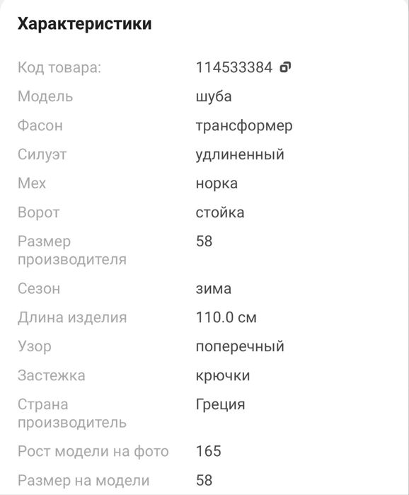 Норковая шуба трансформер