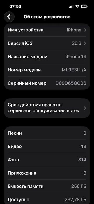 Iphone 13 256 гб