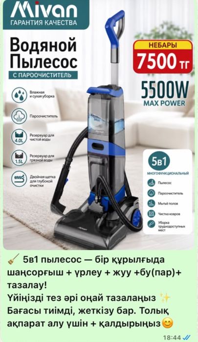 Новые пылесосы 5в1