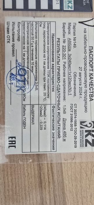 Продам кабель АВБШв 3х240+1х120