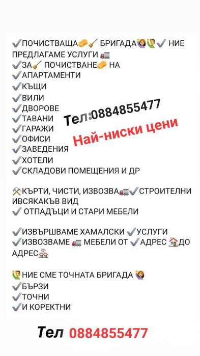 Хамалски услуги. Почистване. Къртене. Извозване. Всичко за 1ден изхвър