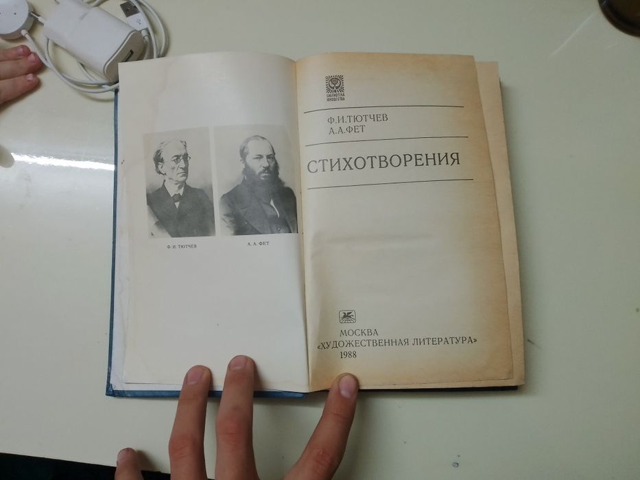 Книга с стихотворениями