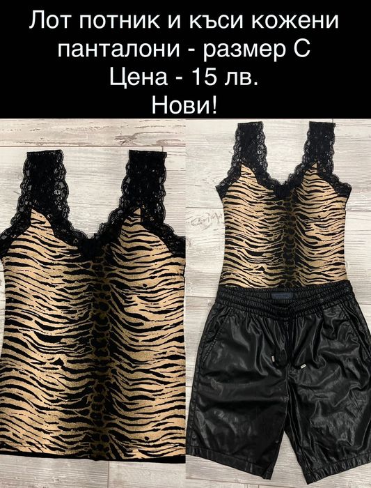 Лотове дамски дрехи