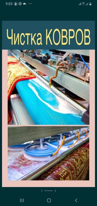 Мойка ковров профессионально
