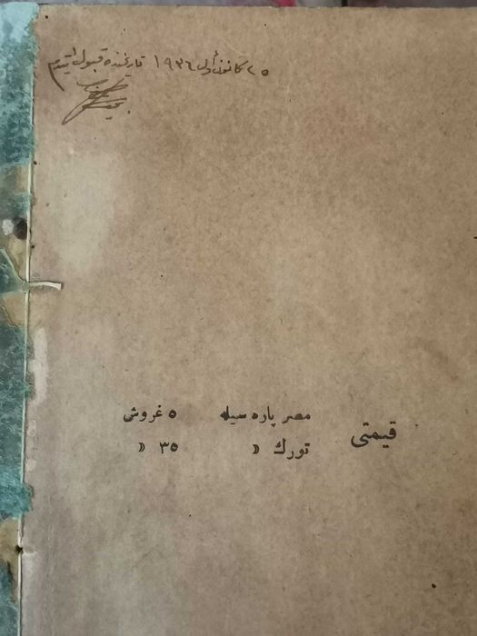 Стара османска турска книга 98 стр на 200 г.-19 в.