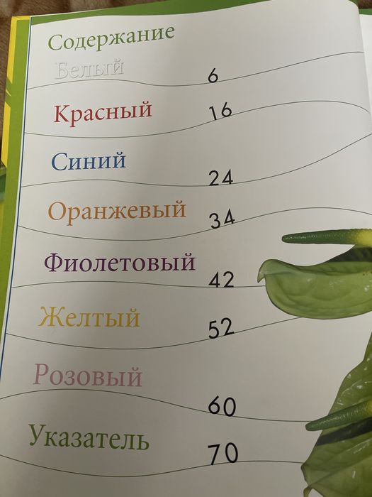 Атлас цветов для школьников
