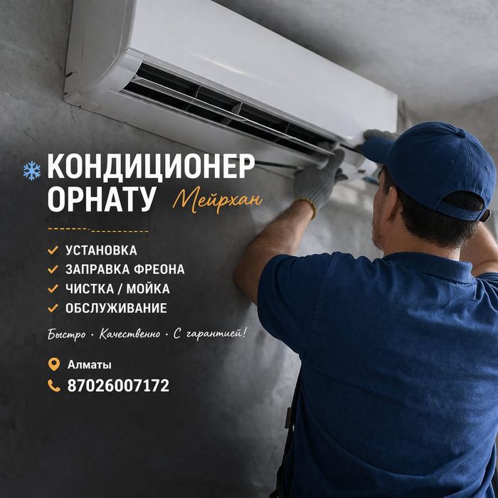 Установка кондиционеров заправка