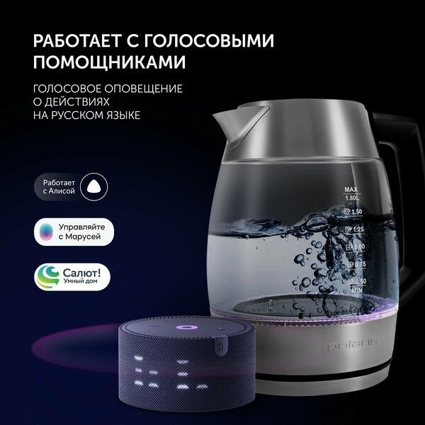 Чайник электрический Polaris PWK 1841CGLD WI-FI IQ Home стеклянный тих