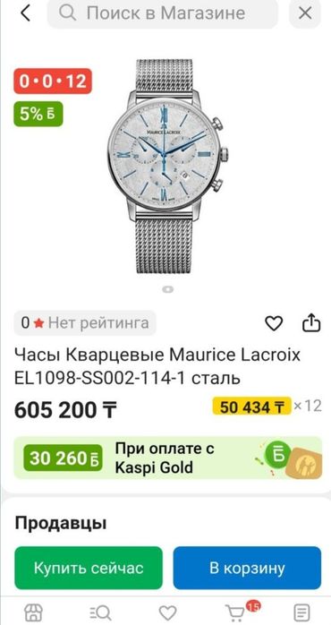 Мужской  часы...