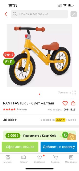 Беговел Rant Easter yellow RB125