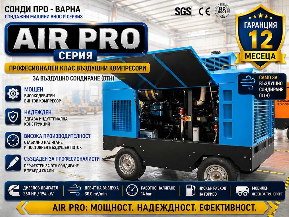 Компресор Cummins LN30 30.0м3/мин 260HP дизел, 14 бара