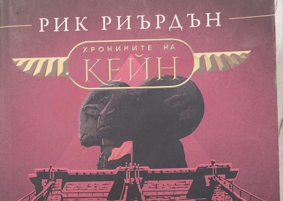 Червената порамида, Рик Риърдън