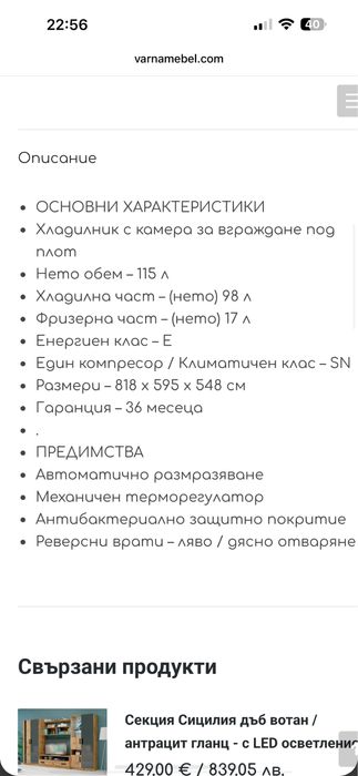 Хладилник за вграждане чисто нов