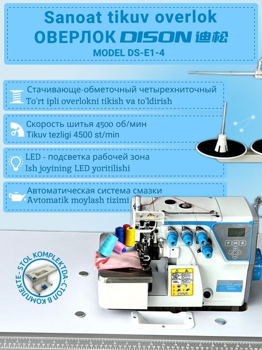 Yangi Dison ORGINAL averlo tikuv mashinalari sotiladi. Rasmiy diller