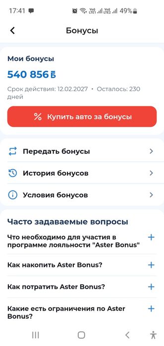 Продам бонус от Астер