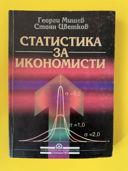 Учебници УНСС, специалност Икономика