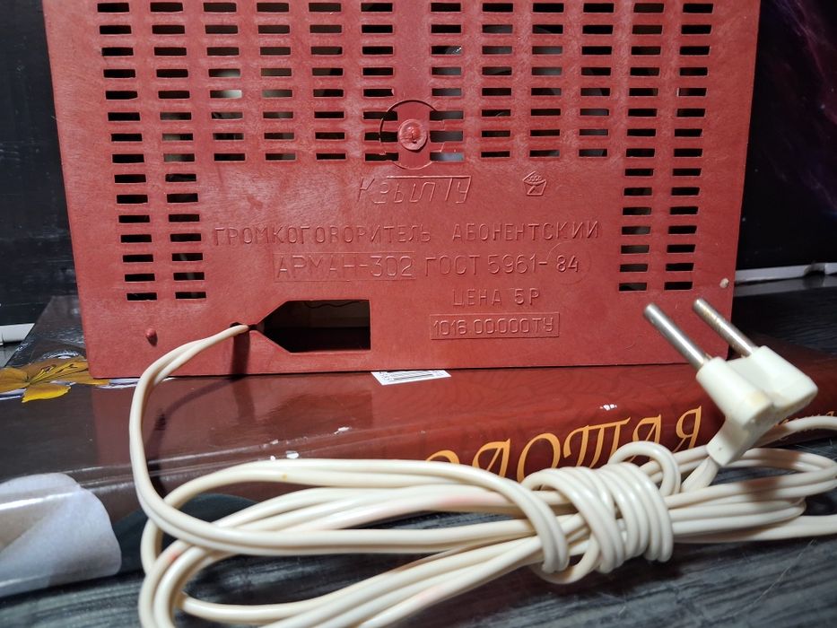 Громкоговоритель абонентский. СССР.