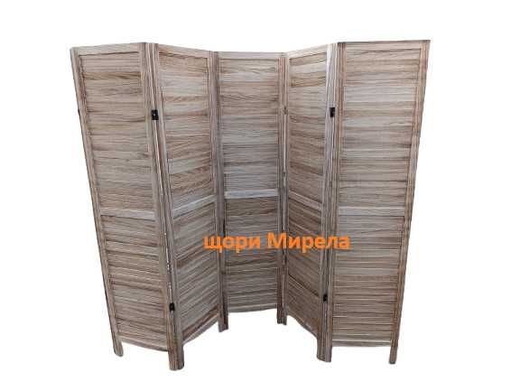 Интериорен Параван регулируем от 2 до 10 Крила, Дървен