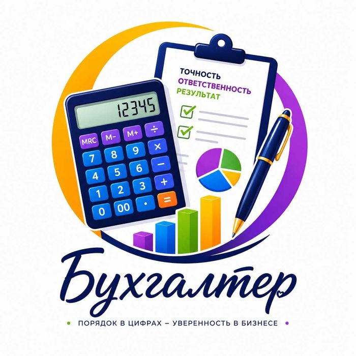 Бухгалтерские услуги