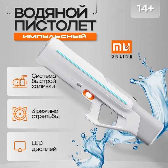ХИТ 2026! Водяной пистолет Xiaomi Mijia Pulse Water | Автомат xiaomi