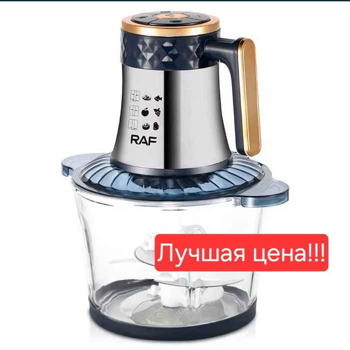 Чоппер измельчитель Кухонный Комбайн RAF r-7043!
