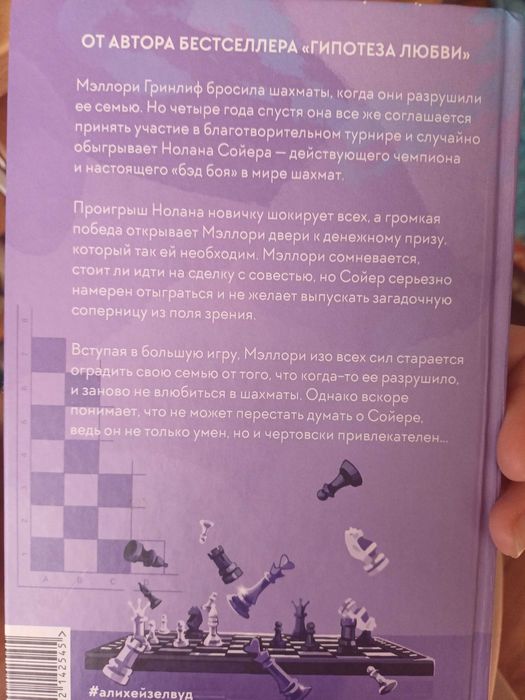 Продам Книгу шах и мат