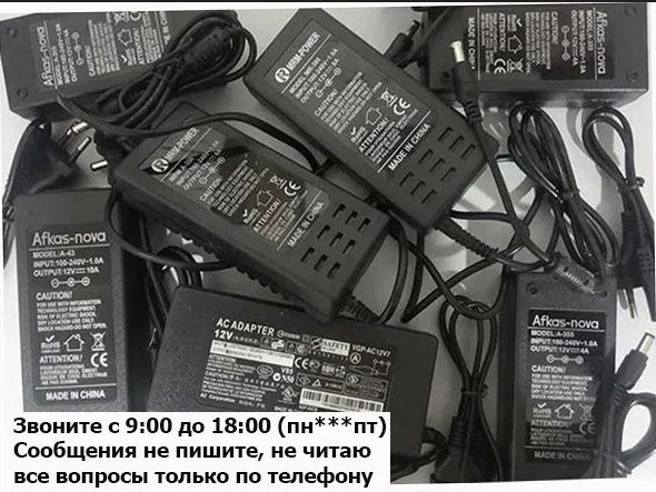 зарядка - блок питания . .