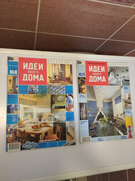 Журнал Идеи вашего дома.