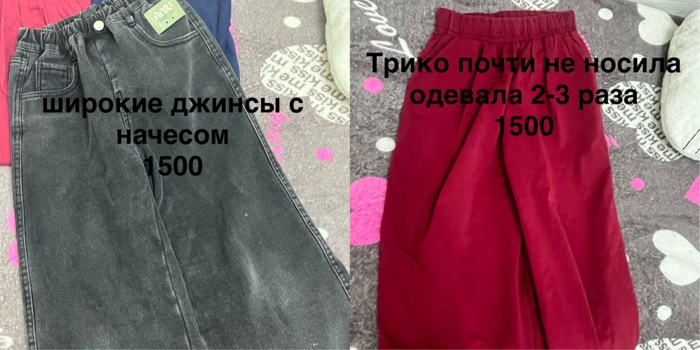 вещи в идеальном состояние