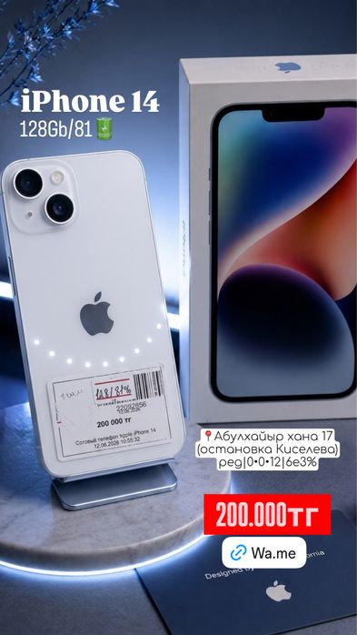 Iphone 14 /0•0•12 рассрочка без % | BaiTime