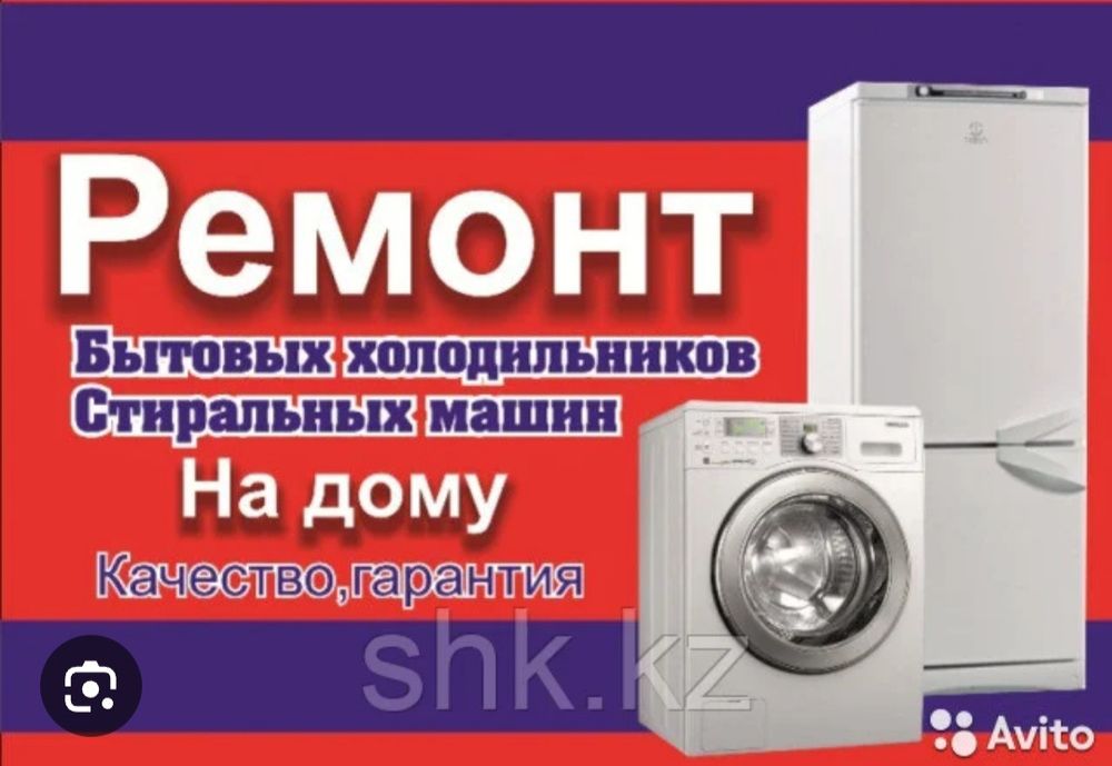 Ремонт бытовой техники