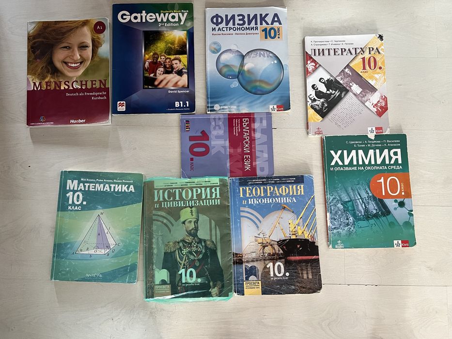 Учебници за 10 клас